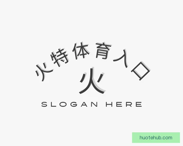 知道火特体育入口